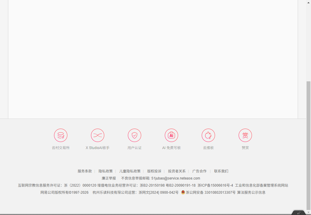 网易天音